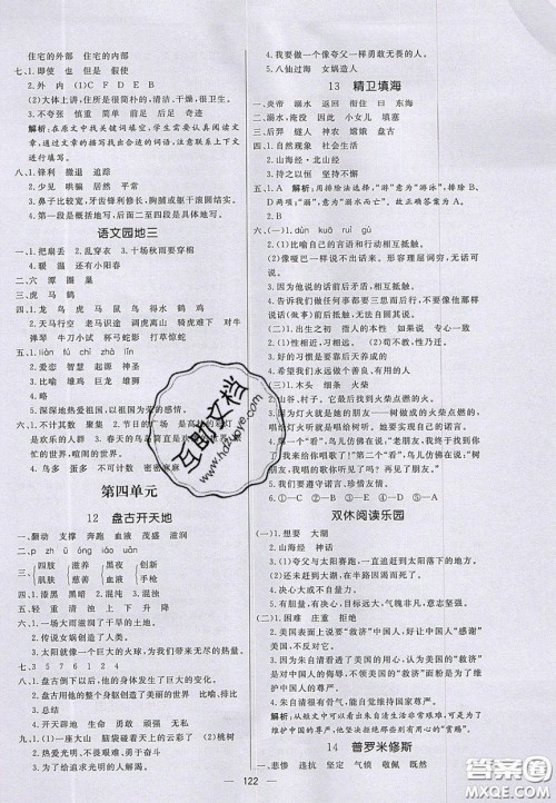 2020年亮点激活小学教材多元演练四年级语文上册人教版答案