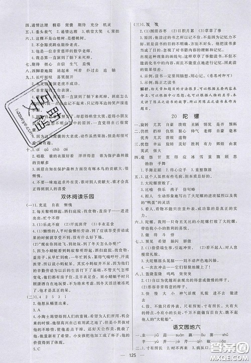 2020年亮点激活小学教材多元演练四年级语文上册人教版答案