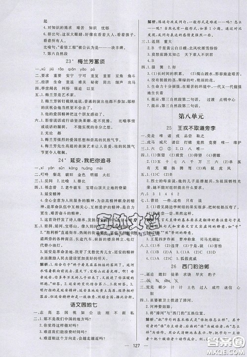 2020年亮点激活小学教材多元演练四年级语文上册人教版答案