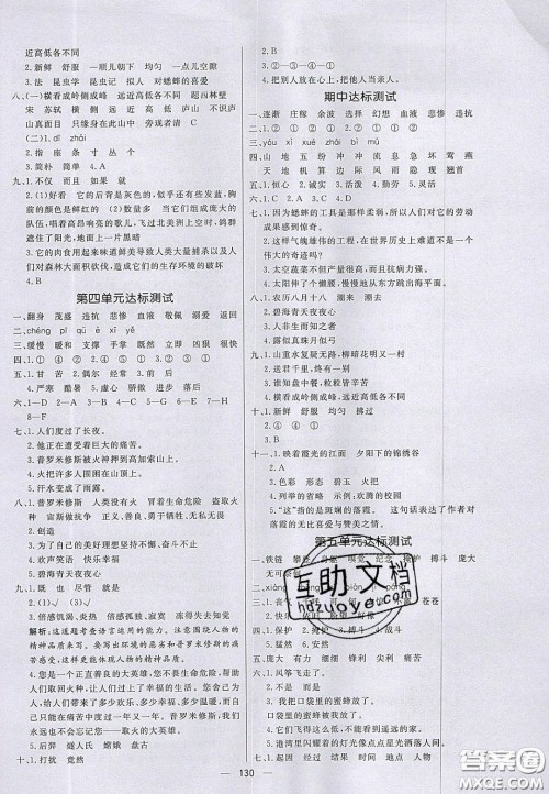 2020年亮点激活小学教材多元演练四年级语文上册人教版答案