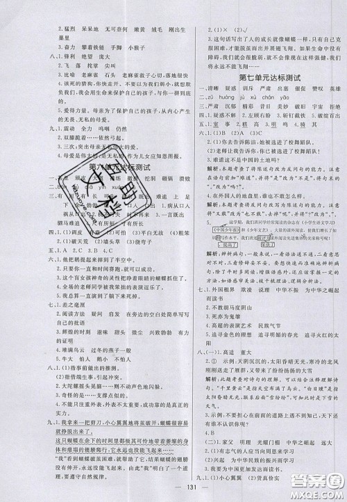 2020年亮点激活小学教材多元演练四年级语文上册人教版答案