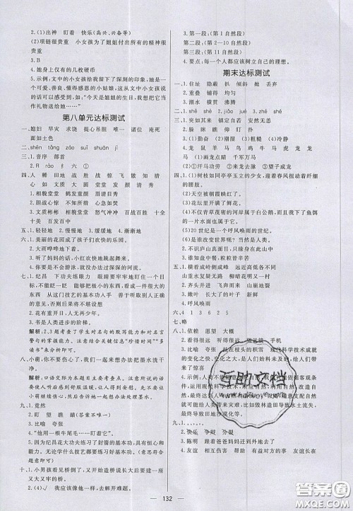 2020年亮点激活小学教材多元演练四年级语文上册人教版答案