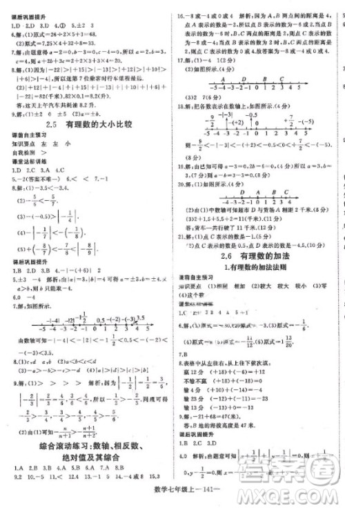 河北少年儿童出版社2020年学练优七年级上册数学HS华师大版答案