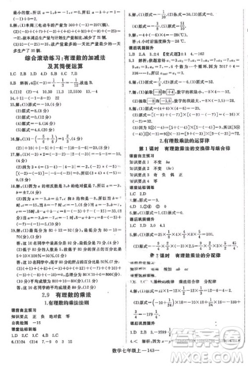 河北少年儿童出版社2020年学练优七年级上册数学HS华师大版答案