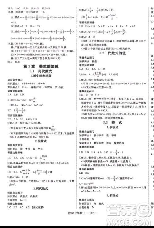 河北少年儿童出版社2020年学练优七年级上册数学HS华师大版答案