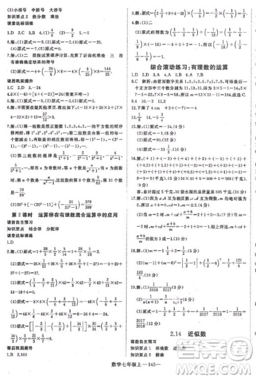 河北少年儿童出版社2020年学练优七年级上册数学HS华师大版答案