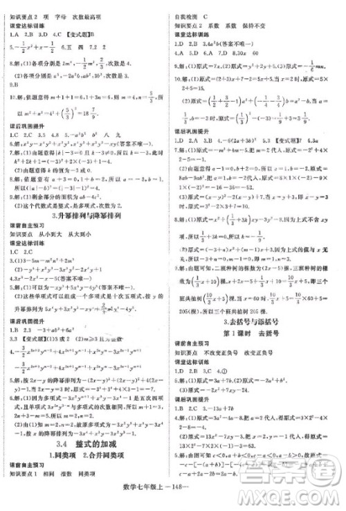 河北少年儿童出版社2020年学练优七年级上册数学HS华师大版答案