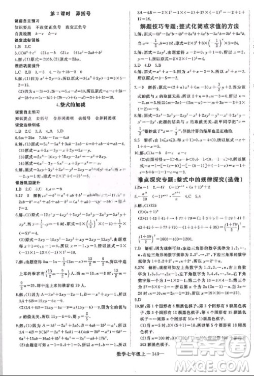 河北少年儿童出版社2020年学练优七年级上册数学HS华师大版答案