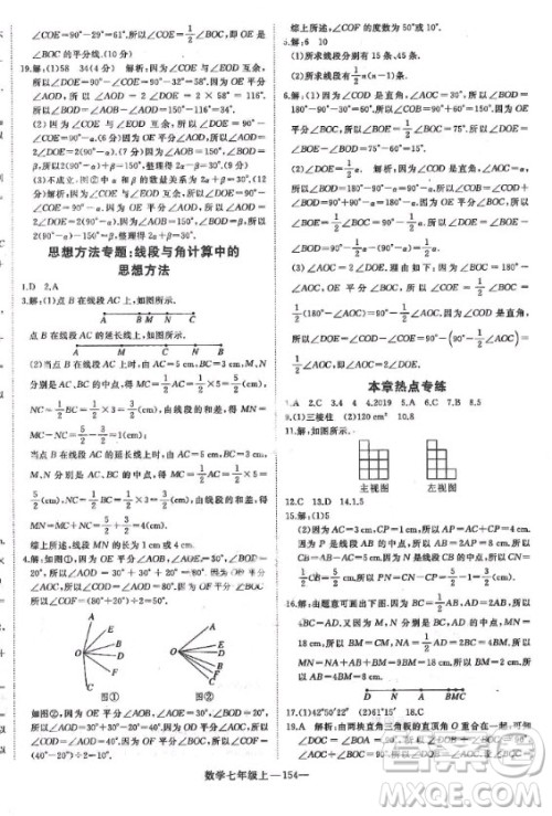 河北少年儿童出版社2020年学练优七年级上册数学HS华师大版答案