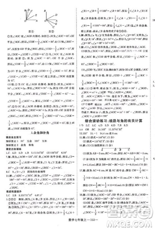河北少年儿童出版社2020年学练优七年级上册数学HS华师大版答案