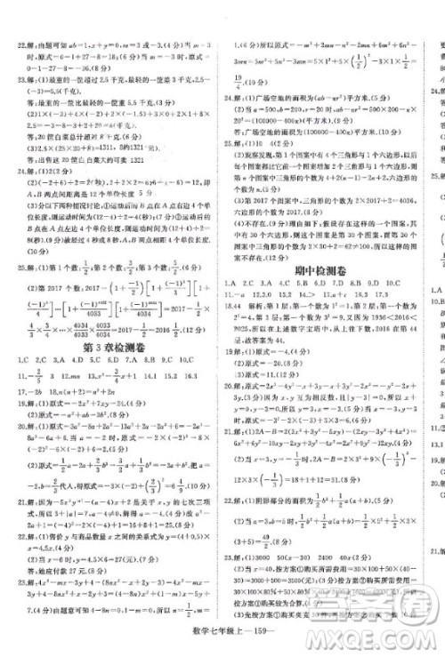 河北少年儿童出版社2020年学练优七年级上册数学HS华师大版答案