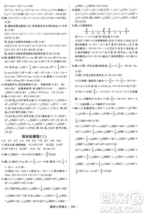 河北少年儿童出版社2020年学练优七年级上册数学HS华师大版答案