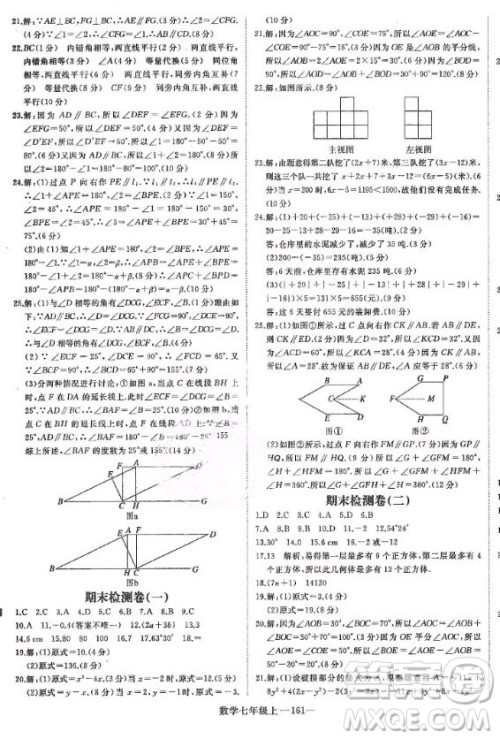 河北少年儿童出版社2020年学练优七年级上册数学HS华师大版答案