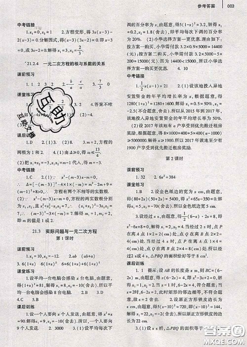 大象出版社2020年基础训练九年级数学全一册人教版参考答案