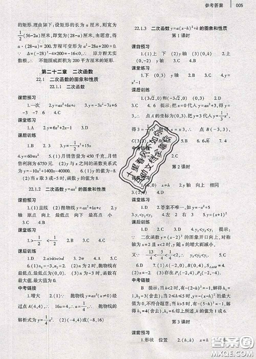 大象出版社2020年基础训练九年级数学全一册人教版参考答案