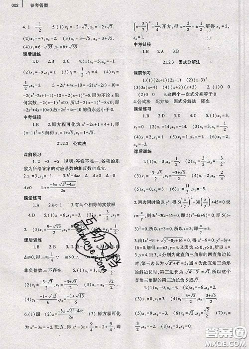 大象出版社2020年基础训练九年级数学全一册人教版参考答案
