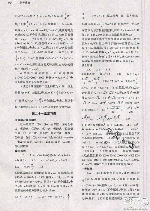 大象出版社2020年基础训练九年级数学全一册人教版参考答案