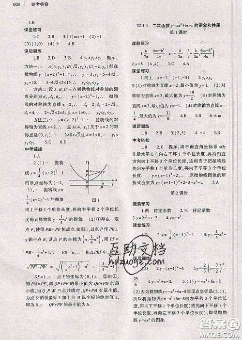 大象出版社2020年基础训练九年级数学全一册人教版参考答案