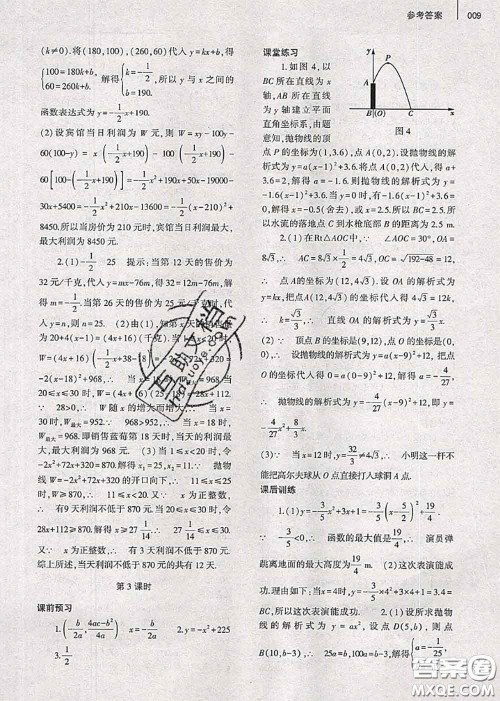 大象出版社2020年基础训练九年级数学全一册人教版参考答案