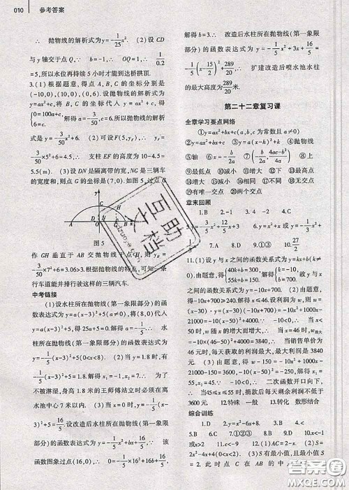 大象出版社2020年基础训练九年级数学全一册人教版参考答案