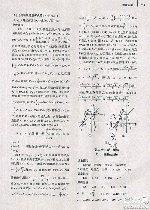 大象出版社2020年基础训练九年级数学全一册人教版参考答案