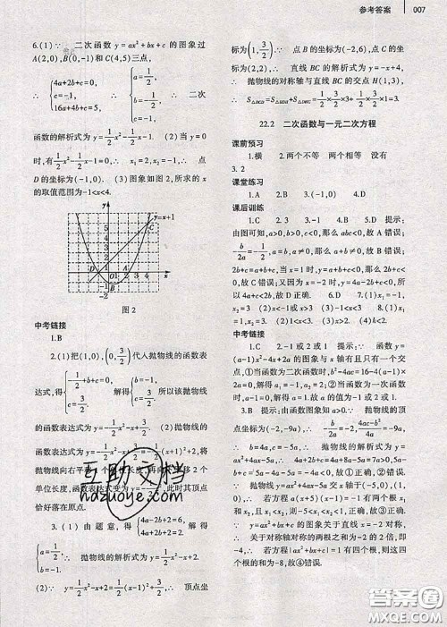 大象出版社2020年基础训练九年级数学全一册人教版参考答案