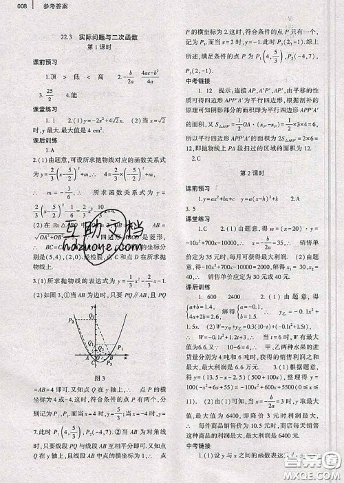 大象出版社2020年基础训练九年级数学全一册人教版参考答案