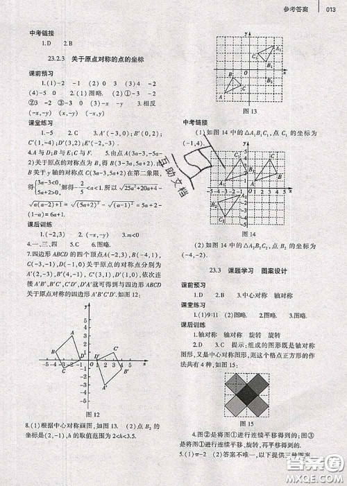 大象出版社2020年基础训练九年级数学全一册人教版参考答案