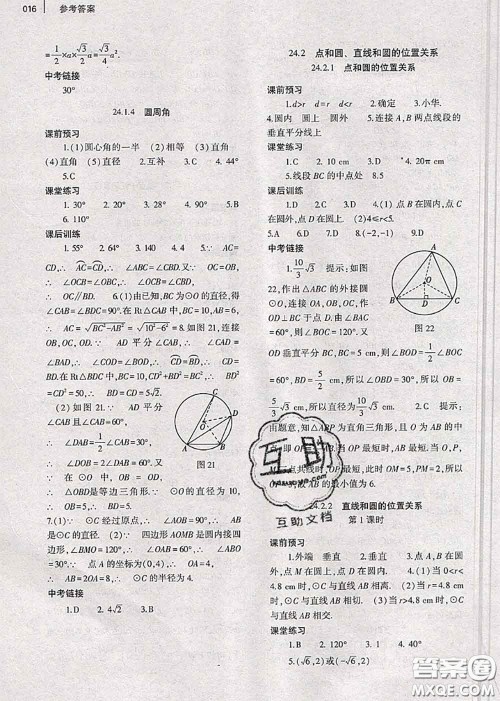 大象出版社2020年基础训练九年级数学全一册人教版参考答案