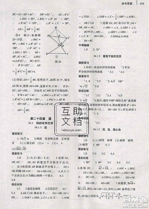 大象出版社2020年基础训练九年级数学全一册人教版参考答案