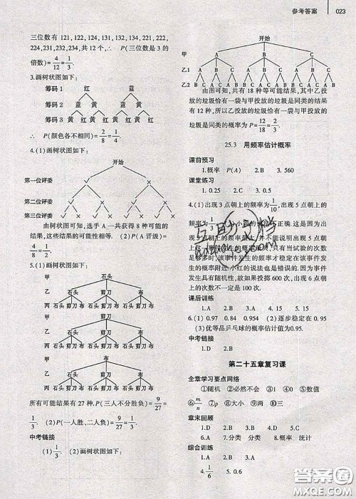 大象出版社2020年基础训练九年级数学全一册人教版参考答案
