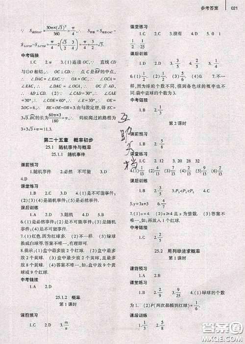 大象出版社2020年基础训练九年级数学全一册人教版参考答案