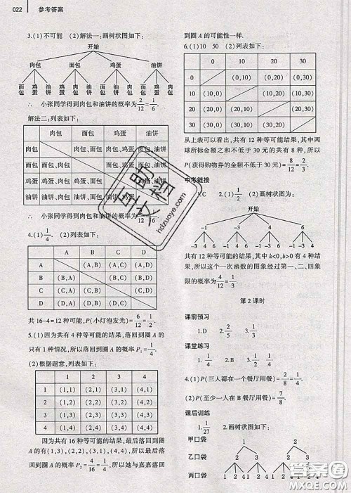大象出版社2020年基础训练九年级数学全一册人教版参考答案