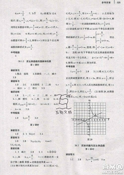 大象出版社2020年基础训练九年级数学全一册人教版参考答案