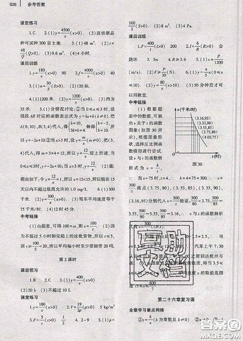 大象出版社2020年基础训练九年级数学全一册人教版参考答案