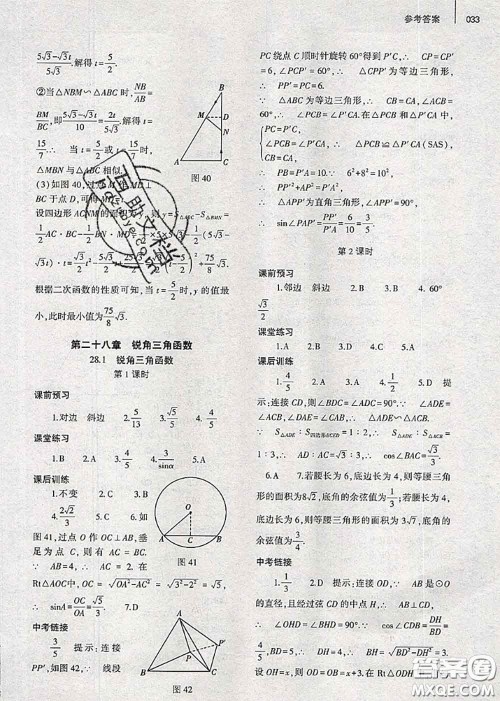 大象出版社2020年基础训练九年级数学全一册人教版参考答案