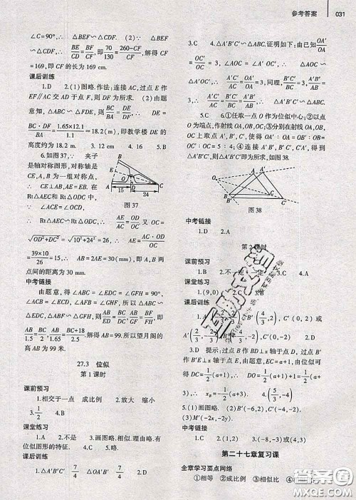 大象出版社2020年基础训练九年级数学全一册人教版参考答案
