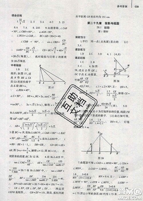 大象出版社2020年基础训练九年级数学全一册人教版参考答案