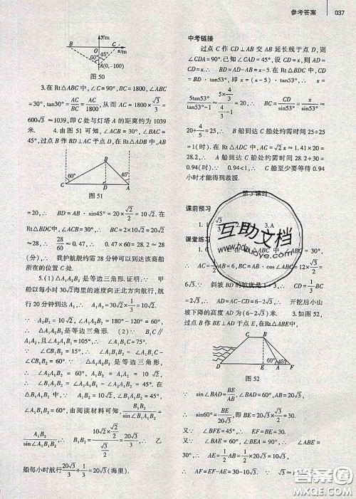 大象出版社2020年基础训练九年级数学全一册人教版参考答案