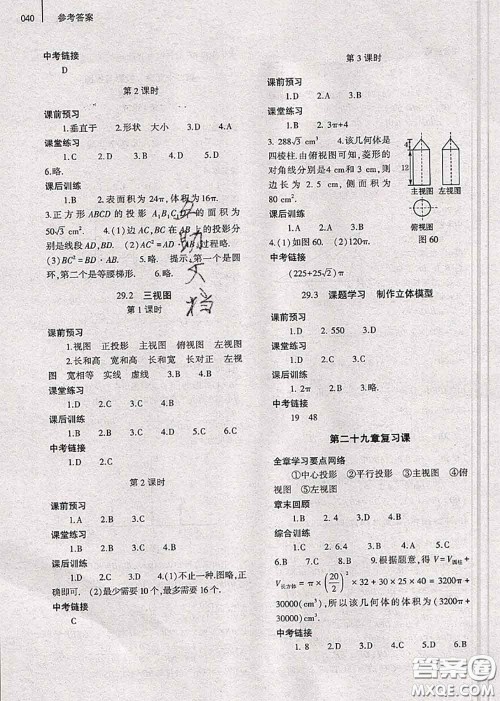 大象出版社2020年基础训练九年级数学全一册人教版参考答案