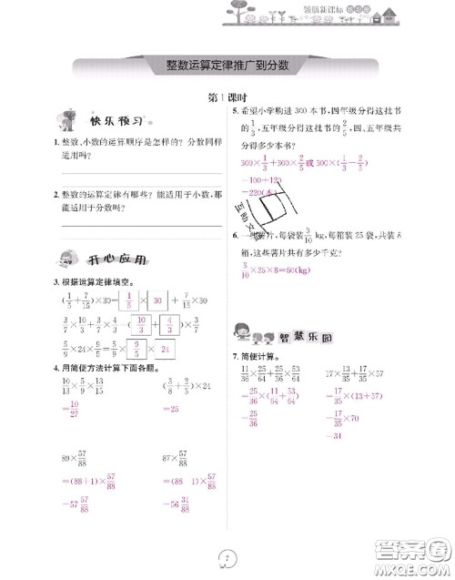 2020年领航新课标练习册六年级数学上册人教版参考答案