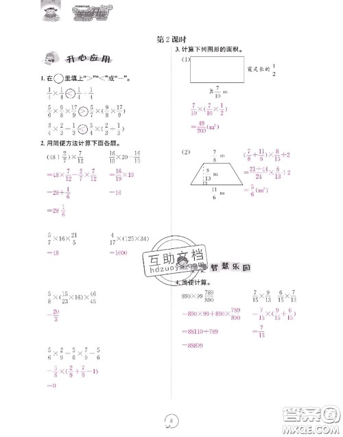 2020年领航新课标练习册六年级数学上册人教版参考答案