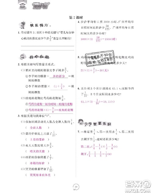 2020年领航新课标练习册六年级数学上册人教版参考答案