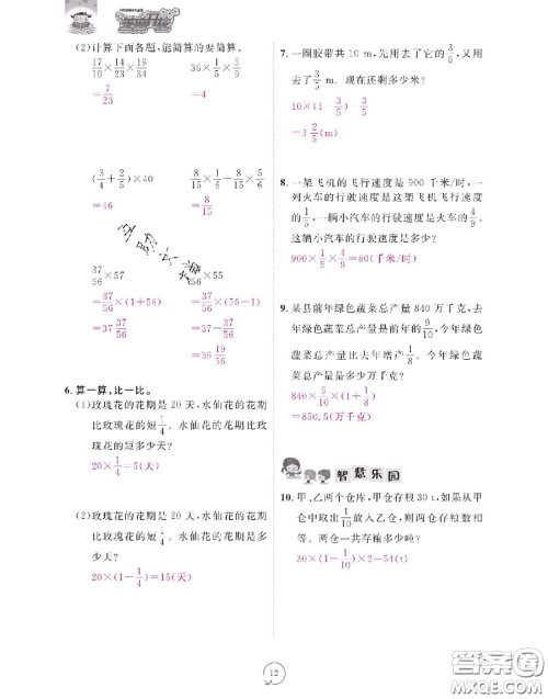 2020年领航新课标练习册六年级数学上册人教版参考答案