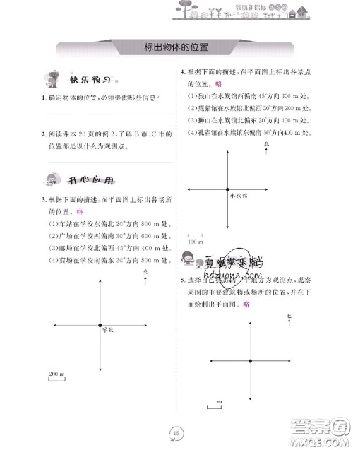 2020年领航新课标练习册六年级数学上册人教版参考答案