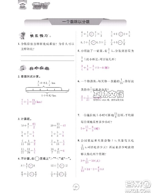 2020年领航新课标练习册六年级数学上册人教版参考答案
