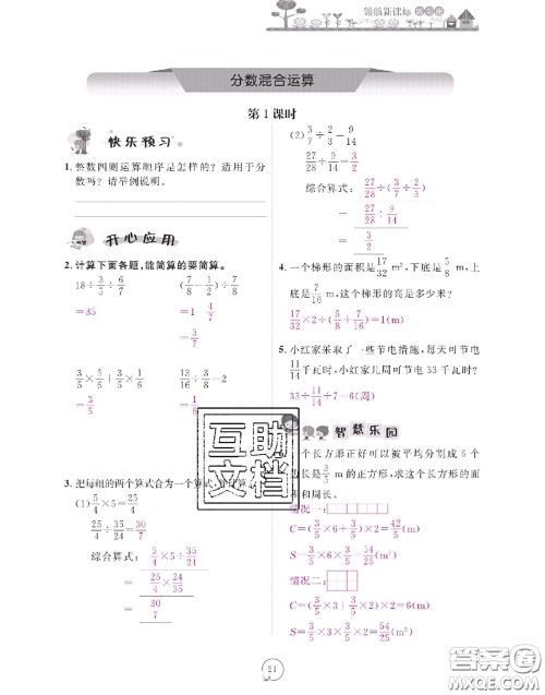 2020年领航新课标练习册六年级数学上册人教版参考答案