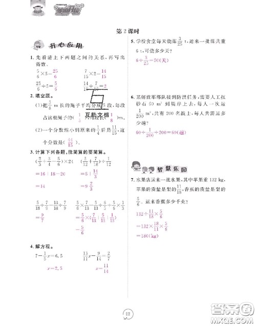 2020年领航新课标练习册六年级数学上册人教版参考答案