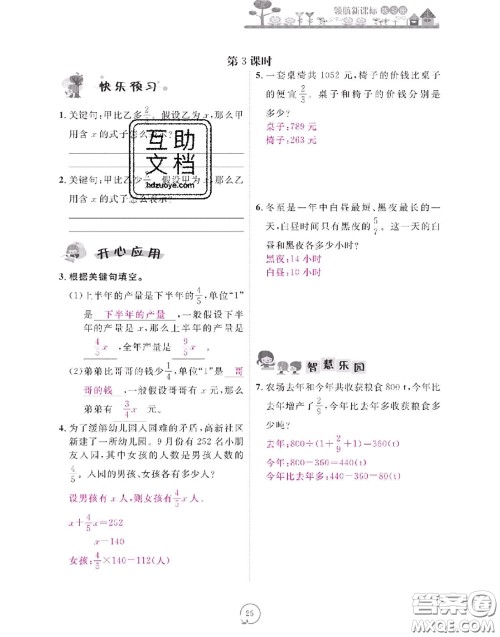 2020年领航新课标练习册六年级数学上册人教版参考答案