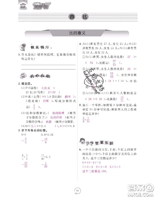 2020年领航新课标练习册六年级数学上册人教版参考答案